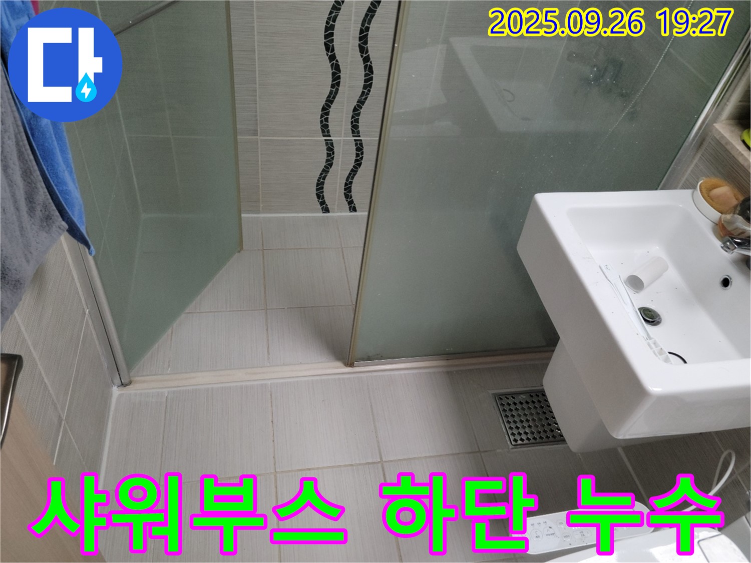 동두천 누수탐지 - 샤워부스 하단 누수 발생 - 방수턱 시공으로 완벽하게 해결했습니다.
