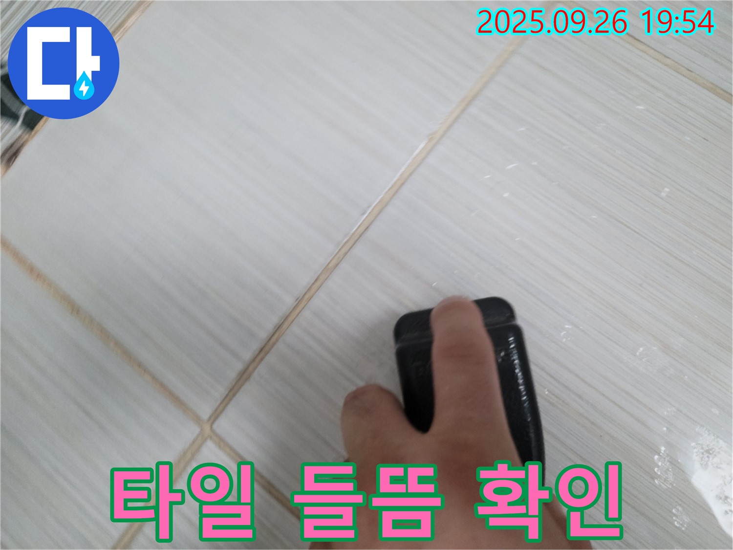 동두천 누수탐지 - 섬유 시멘트 보드 위 타일 들뜸 확인 - 꼼꼼한 점검으로 문제 발견