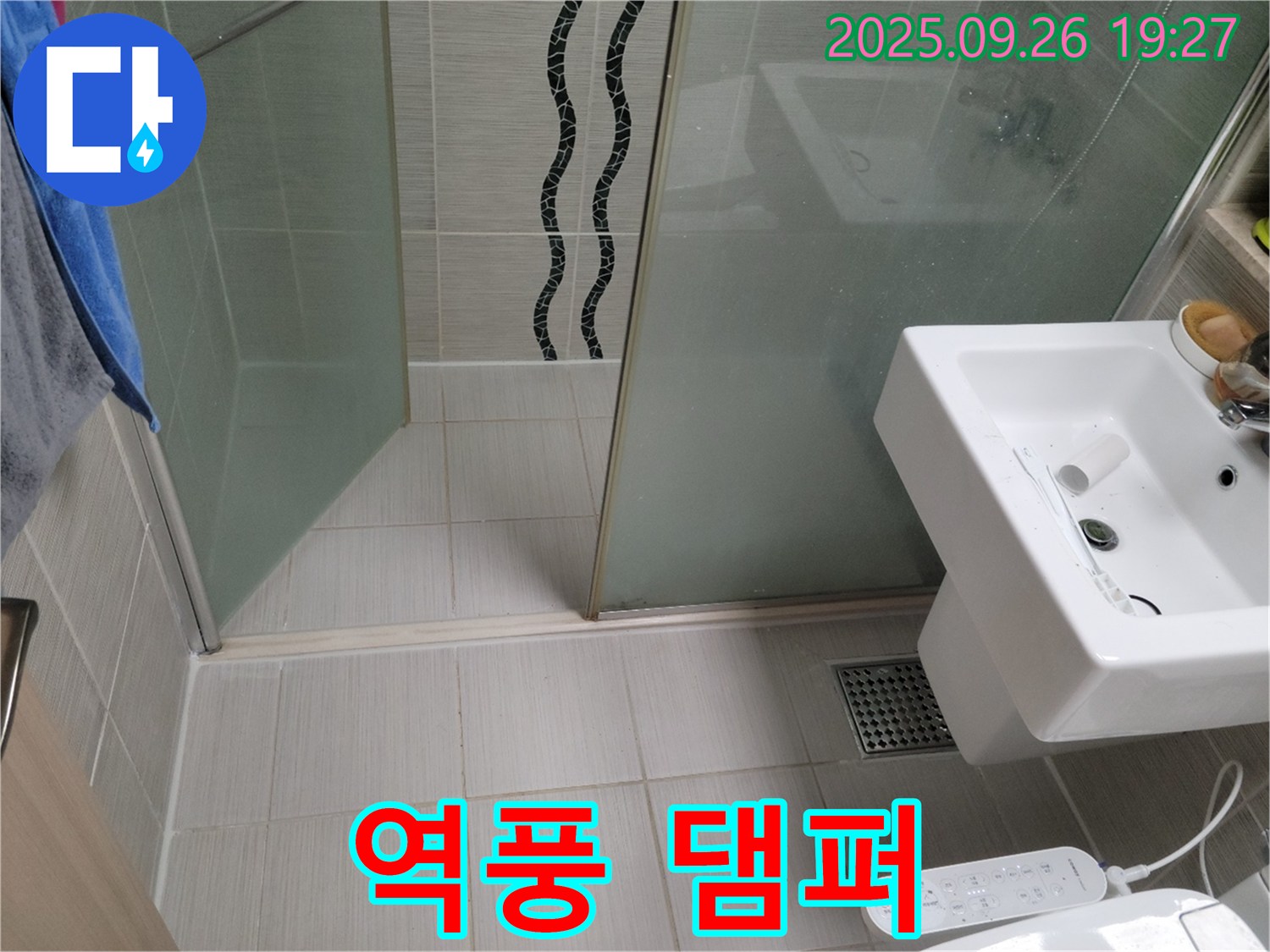 동두천 누수탐지 - 욕실 환풍기 역풍 댐퍼 고장 - 교체 작업