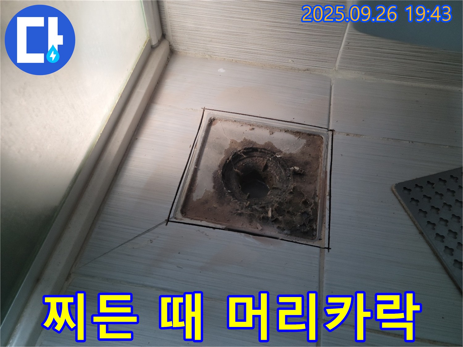 동두천 누수탐지 전문 업체에서 - 욕실 배수구 막힘의 주범인 찌든 때와 머리카락을 보여주는 사진 - 청소는 필수!