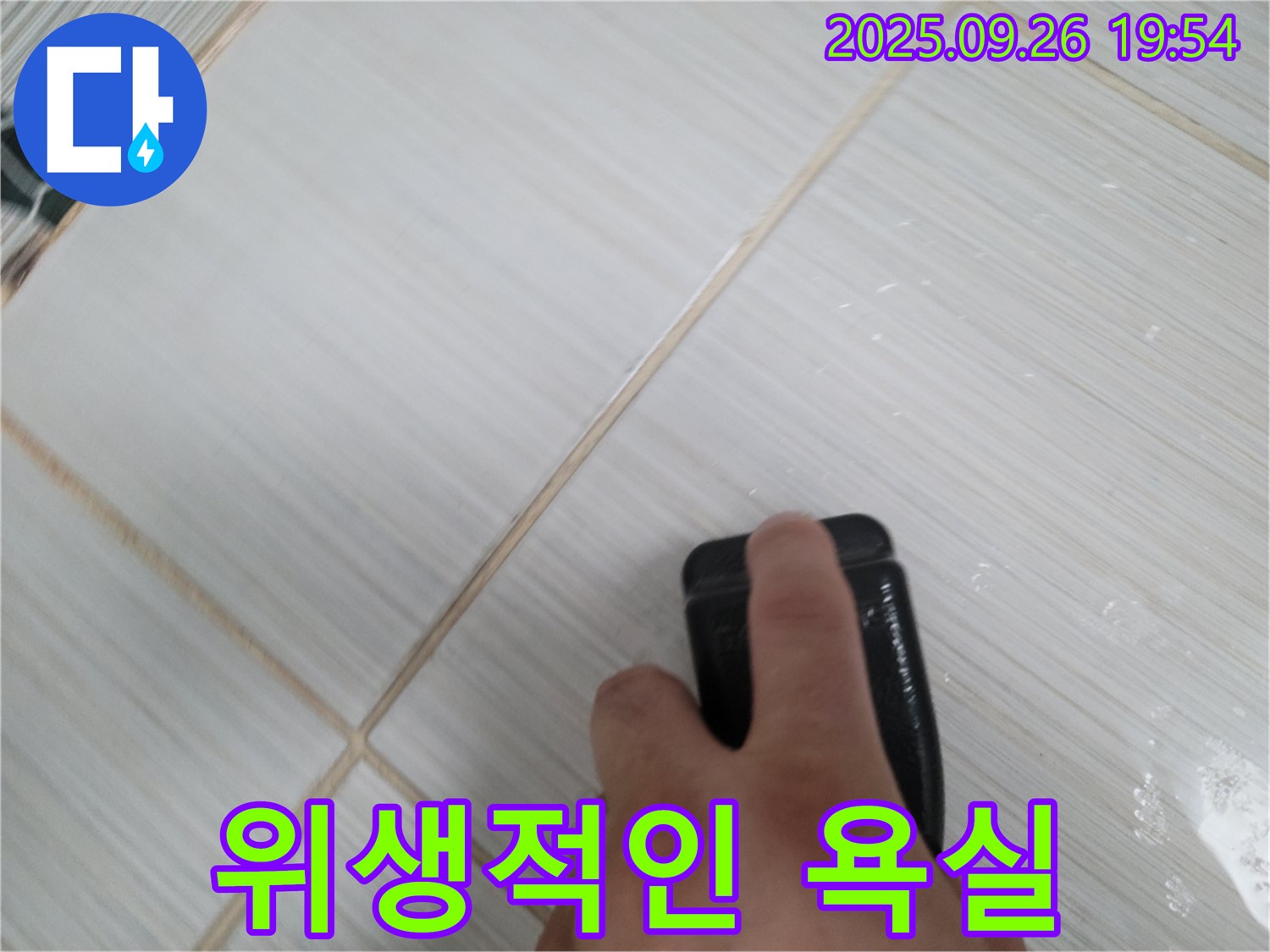 동두천 누수탐지 - 줄눈 코팅으로 쾌적하고 위생적인 욕실 - 건강한 욕실 만들기