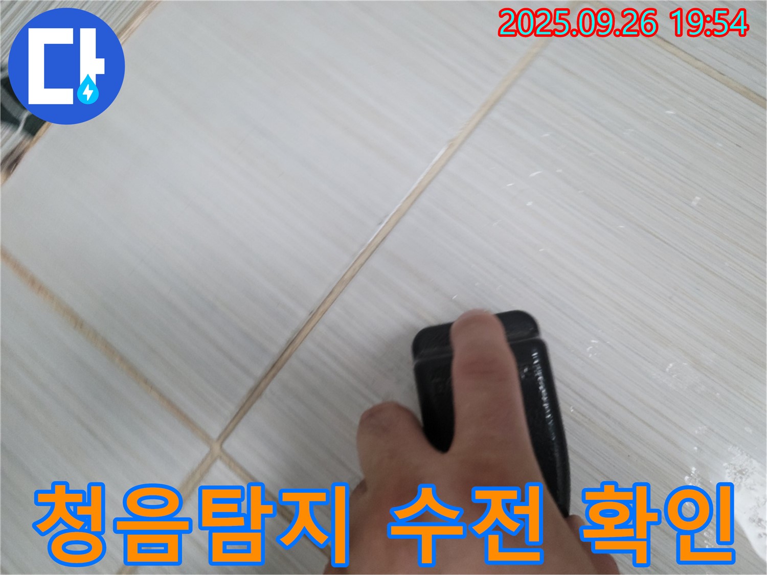 동두천 누수탐지 - 청음탐지로 수전 누수 위치 정확히 파악 - 신속한 해결
