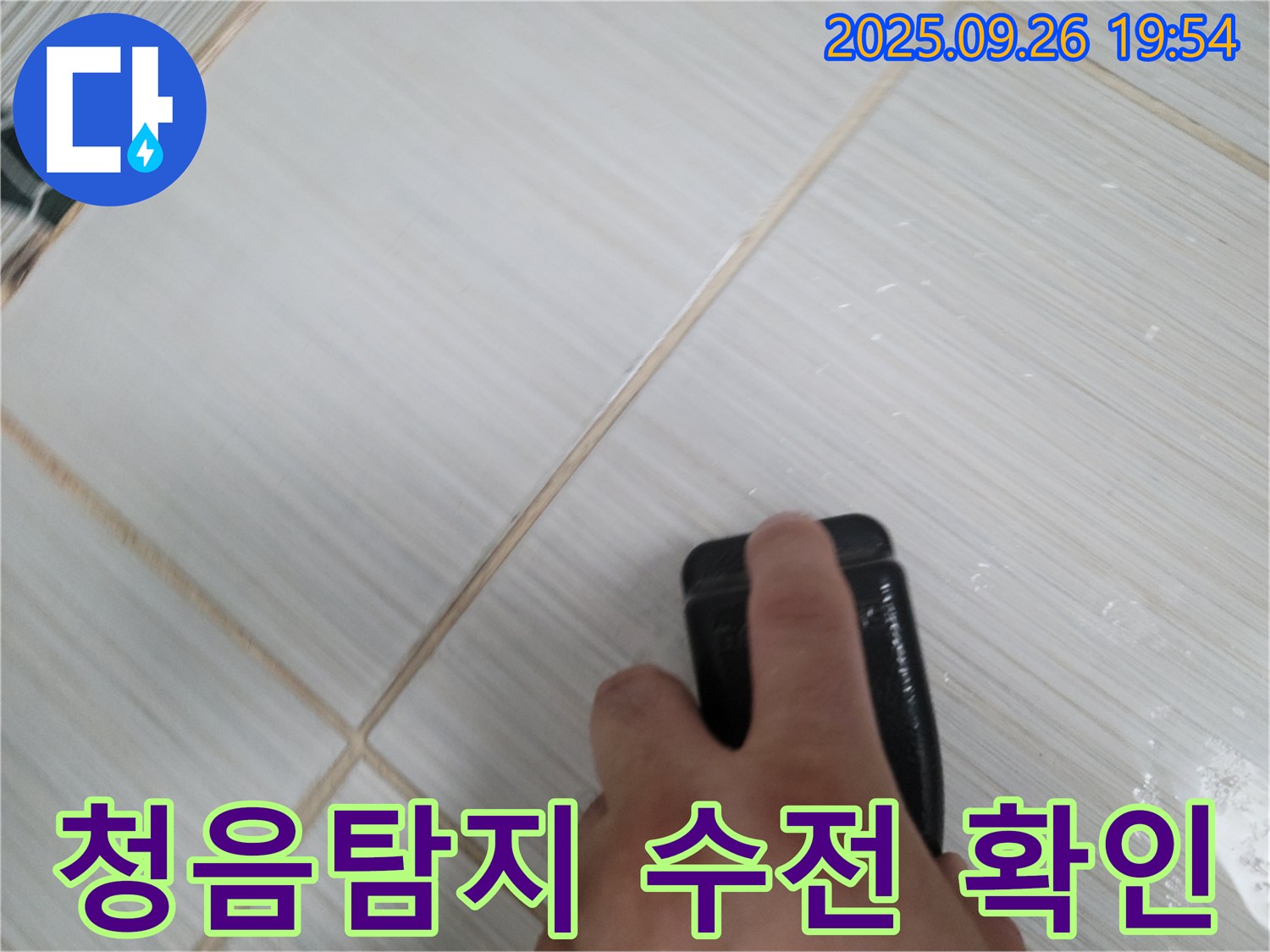 동두천 누수탐지 - 청음탐지로 수전 누수 위치 정확히 파악 - 신속한 해결