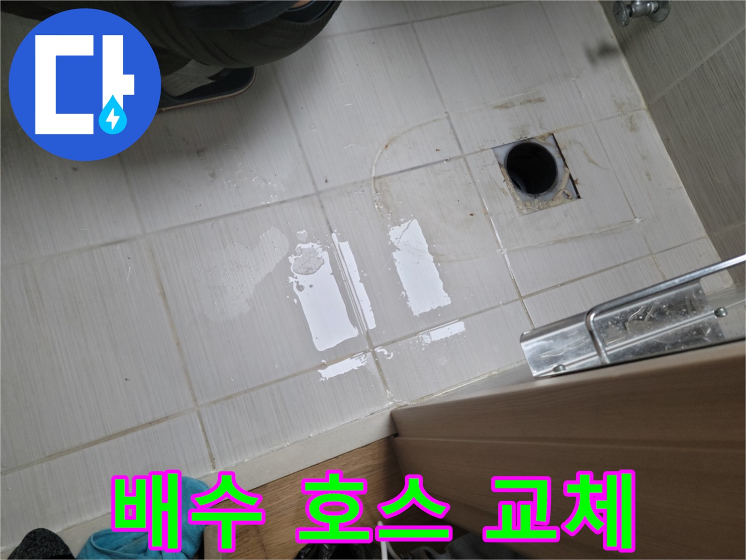 동두천 동광로 누수 - 싱크대 배수 호스 노후 누수 - 새 호스로 교체하여 깔끔하게 해결!