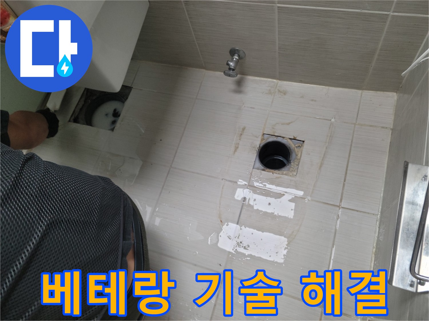 동두천 변기 누수 - 베테랑의 숙련된 기술로 완벽하게 시공합니다.