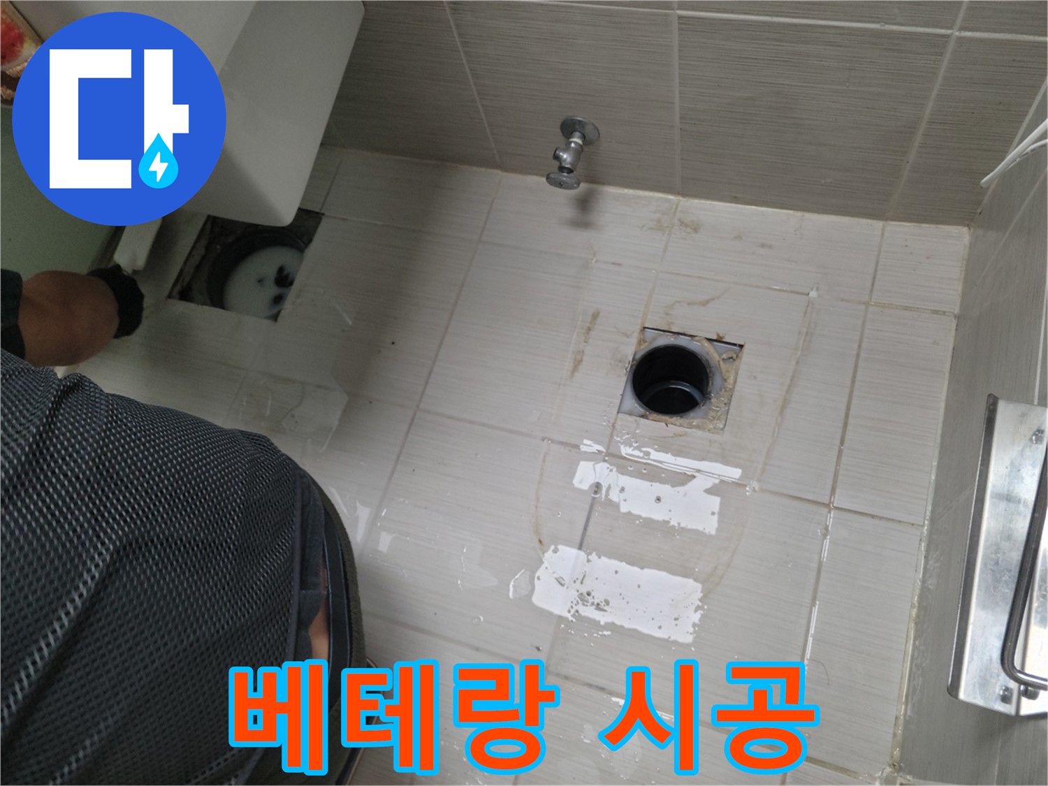 동두천 변기 배수구 누수 - 베테랑의 숙련된 기술로 완벽하게 시공합니다.