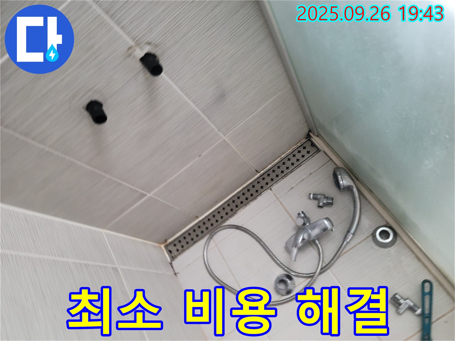 동두천 상봉암동 누수 - 샤워기 누수, 최소 비용으로 신속하게 해결