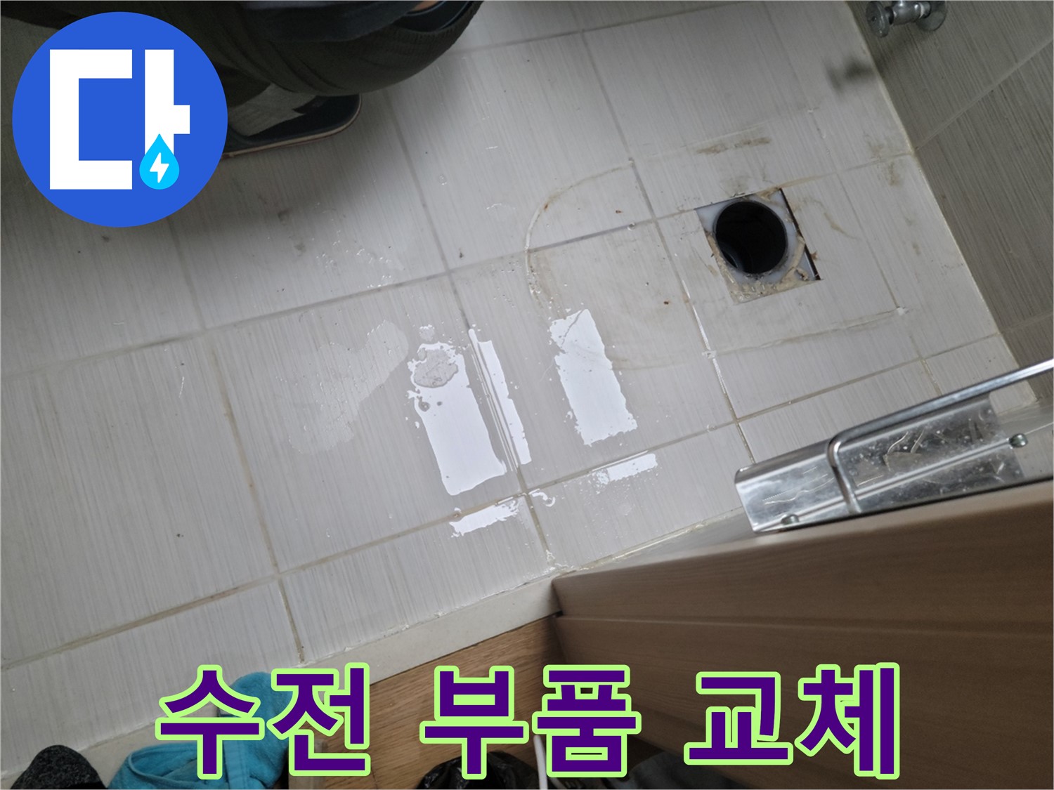 동두천 상봉암동 누수 - 욕실 세면대 수전 연결 부위 누수 - 부품 교체 및 조임 작업으로 해결!