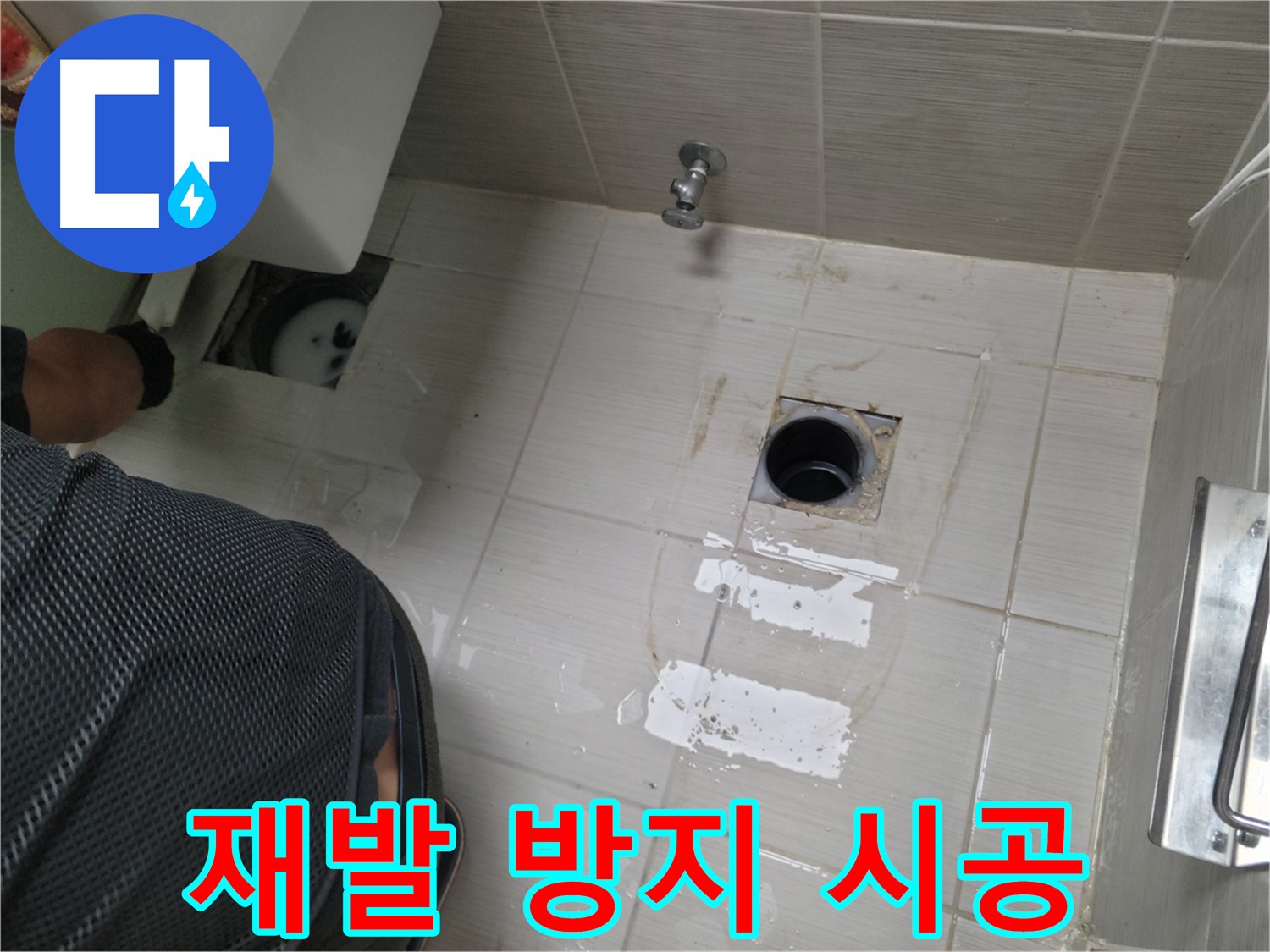 동두천 생연동 변기 누수 - 재발 방지를 위한 꼼꼼한 시공을 약속드립니다.