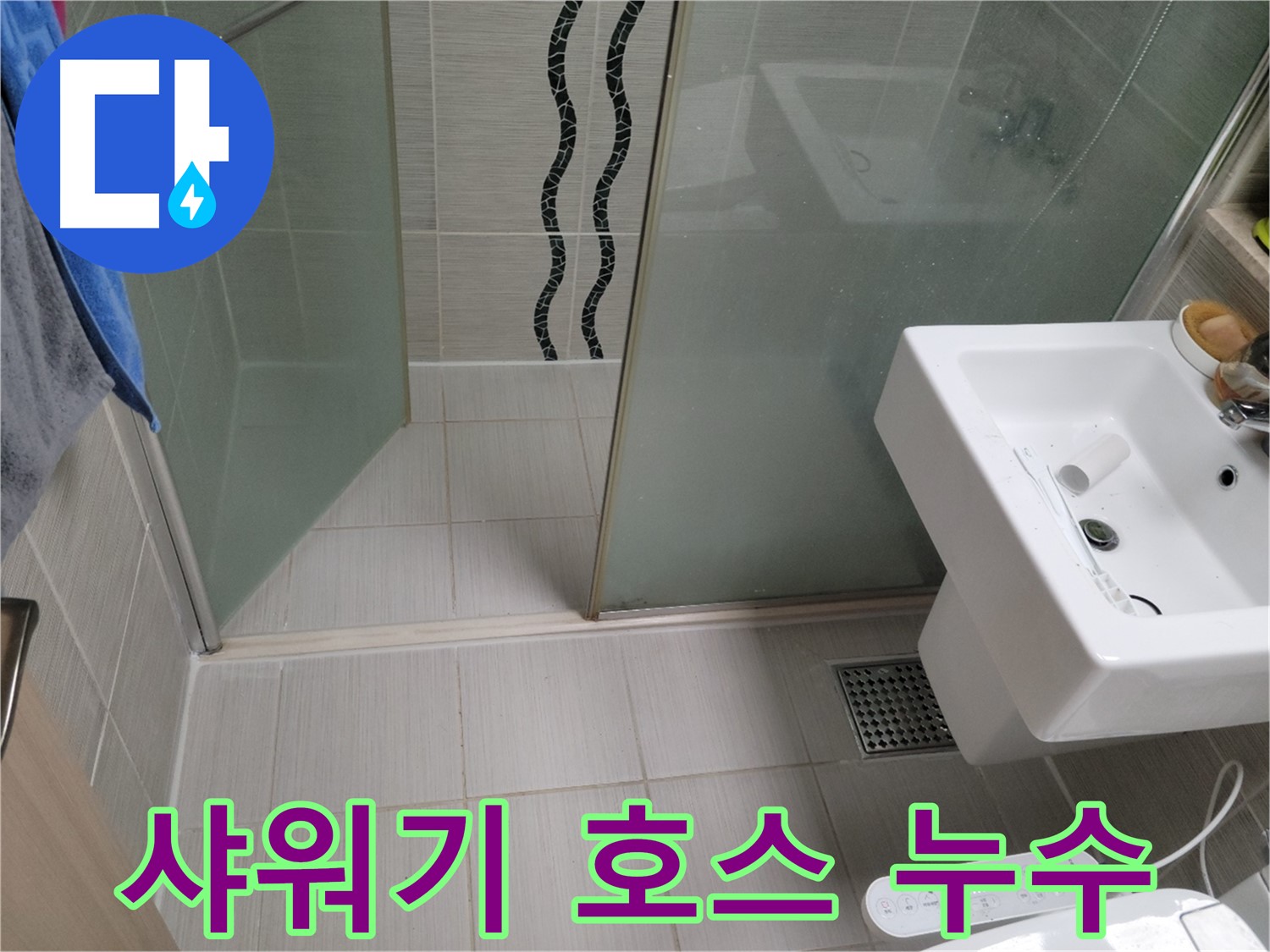 동두천 샤워기 누수 - 고무 패킹 손상 - 새 패킹으로 빠르고 간단하게 교체
