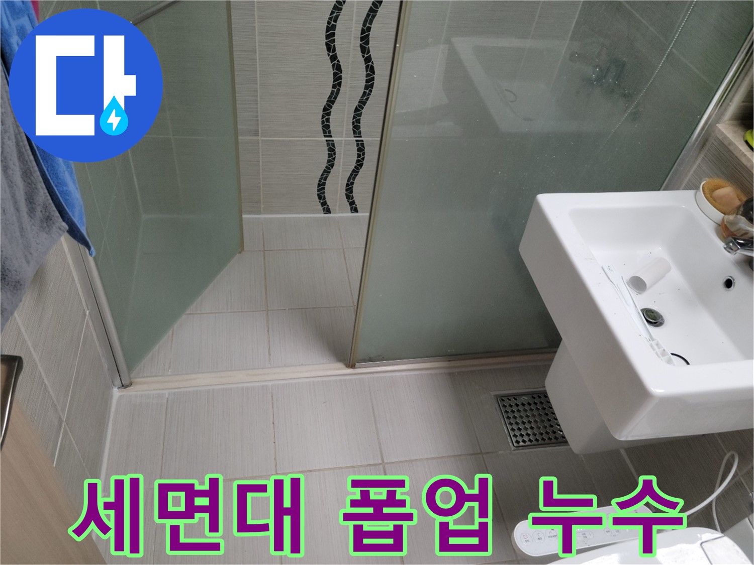 동두천 세면대 누수 - 자동 폽업 연결 부위 누수 - 새 부품으로 완벽하게 교체