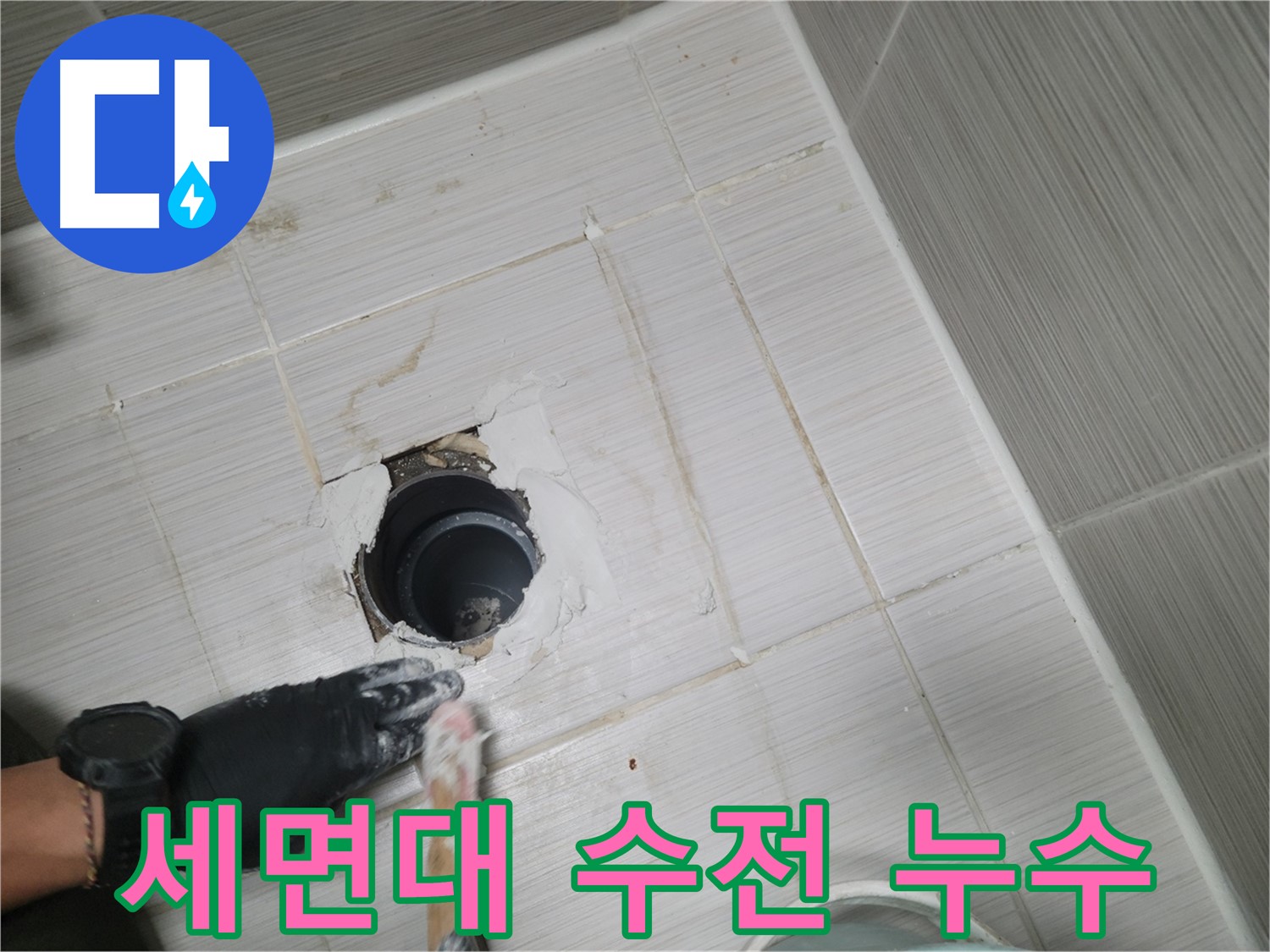 동두천 세면대 누수 - 작은 부품 하나도 놓치지 않는 꼼꼼함! 수전 하부 교체!