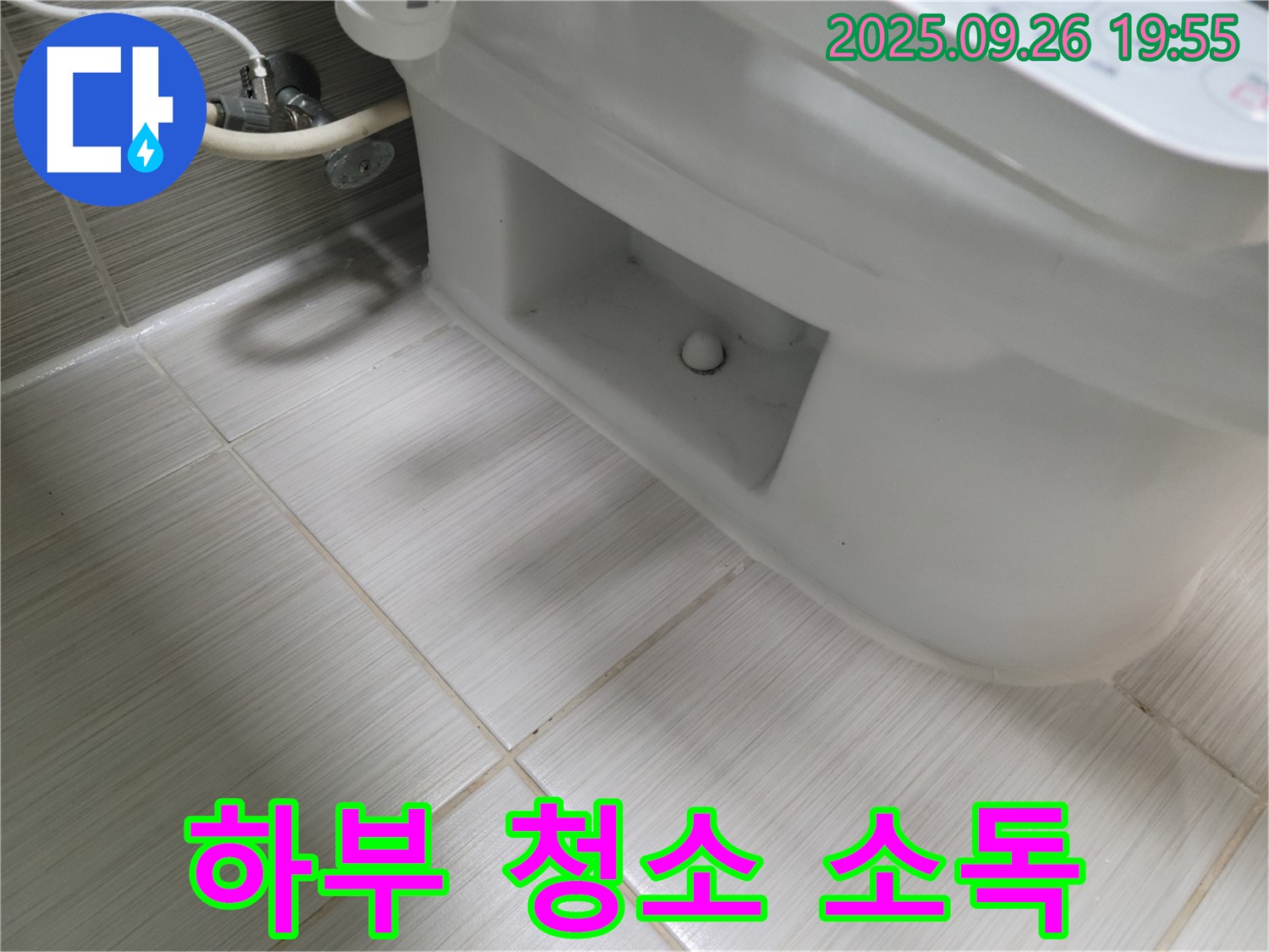 동두천 송내1동 변기 하부 오염 - 청소 및 소독으로 깨끗하게!