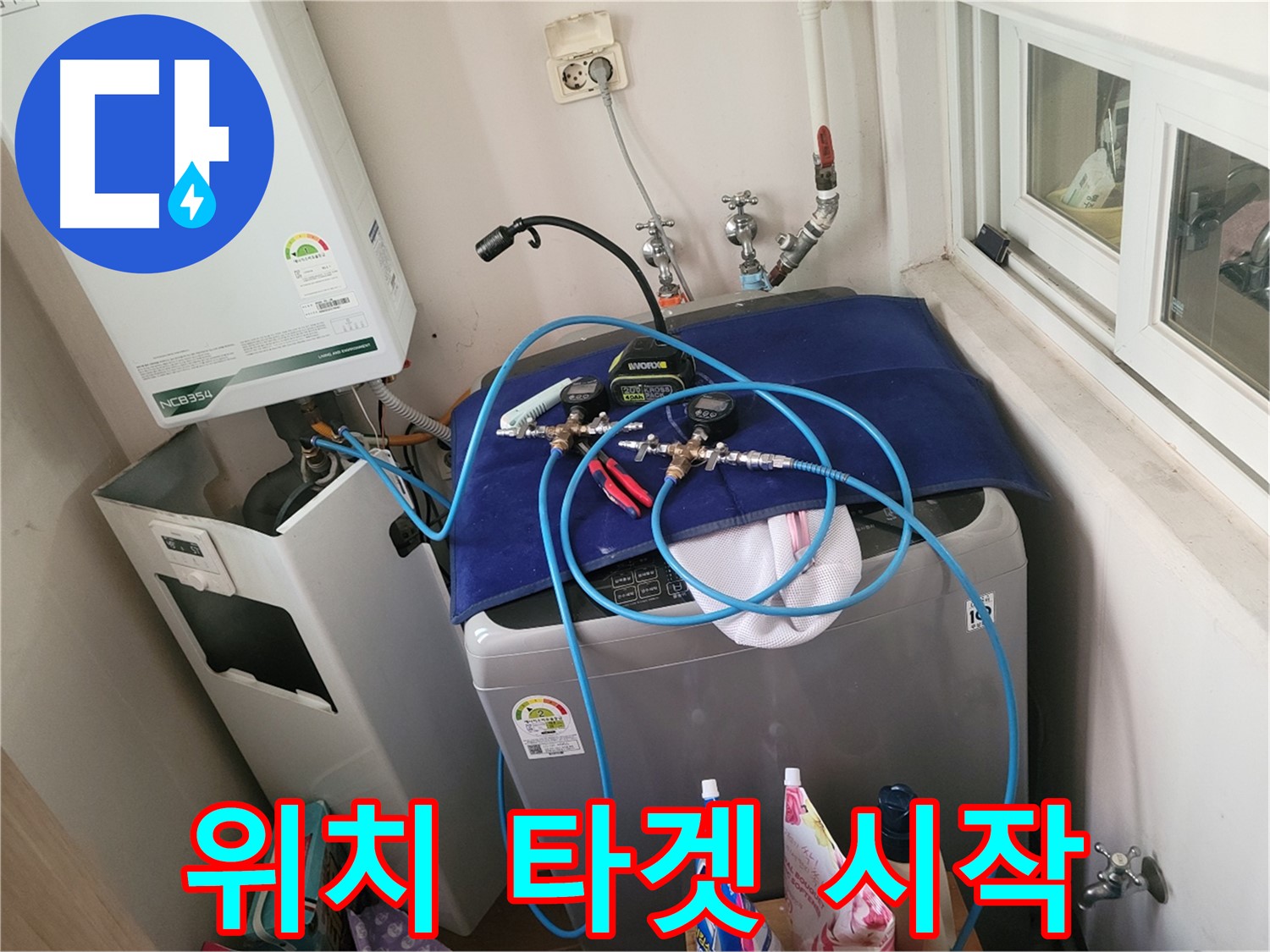 동두천 신창동 - 누수 위치 탐색 작업 시작