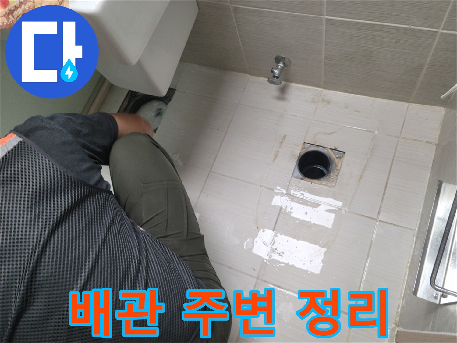 동두천 신창비바 - 변기 배관 주변 깨끗하게 청소 및 정리