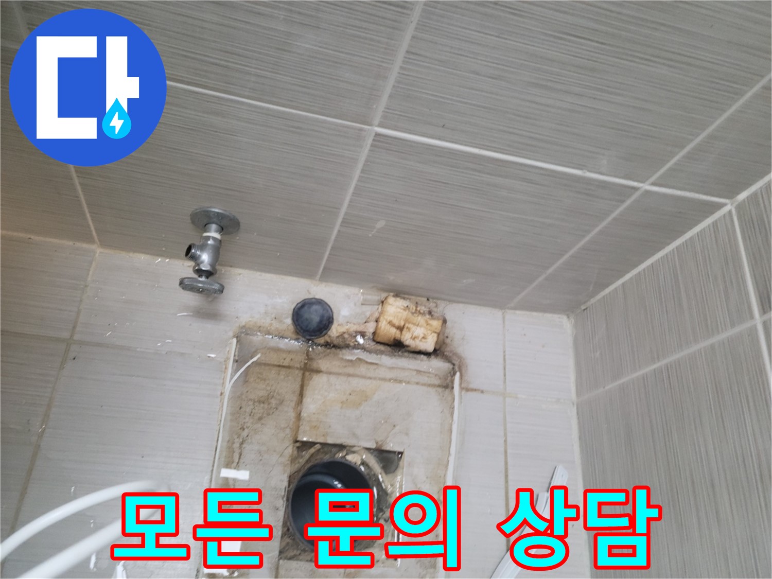 동두천 신창비바패밀리-2단지 환풍기 누수 관련 모든 문의 친절 상담 제공