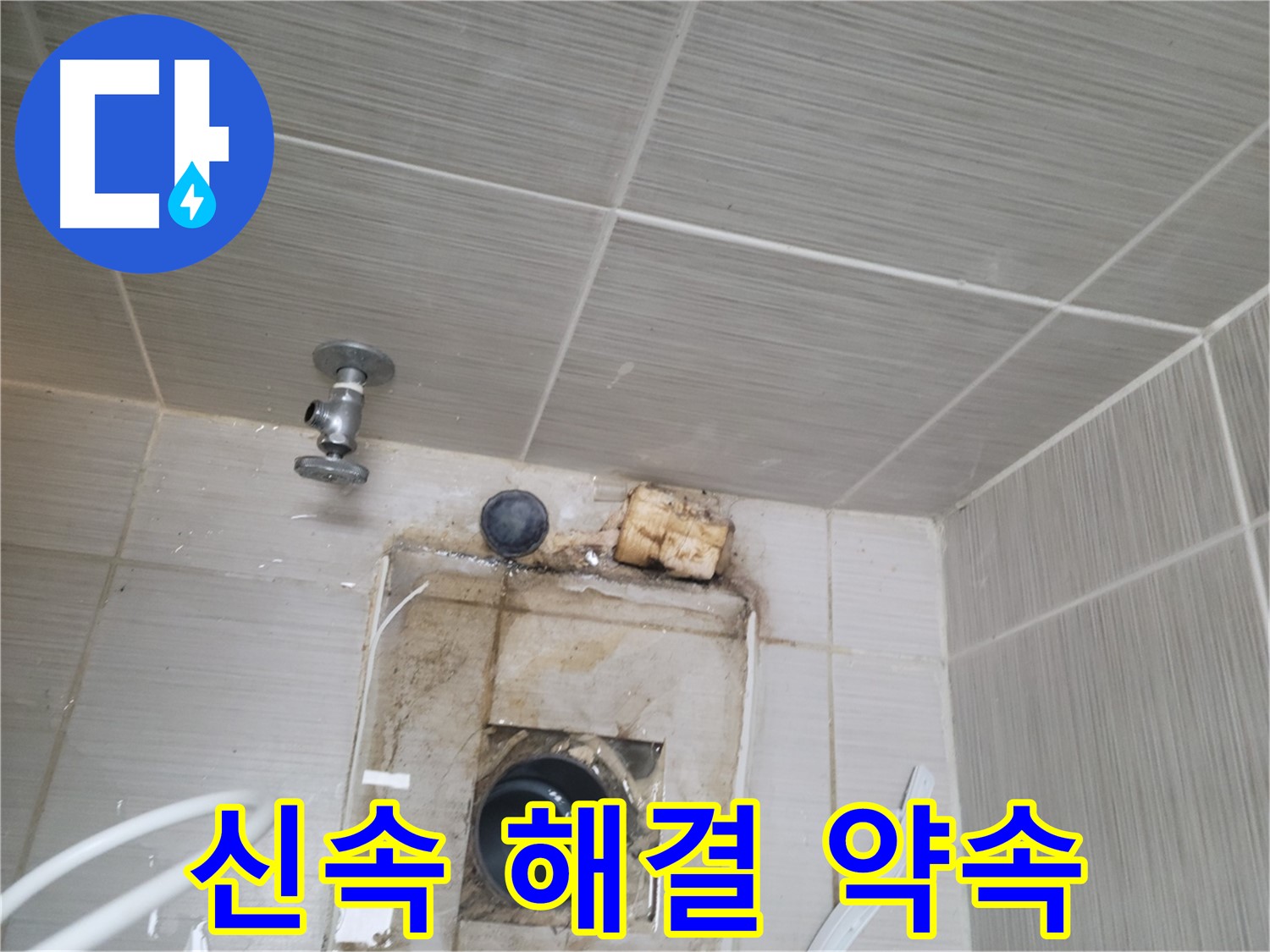 동두천 신창비바패밀리-2단지 환풍기 누수 신속하게 해결해 드립니다