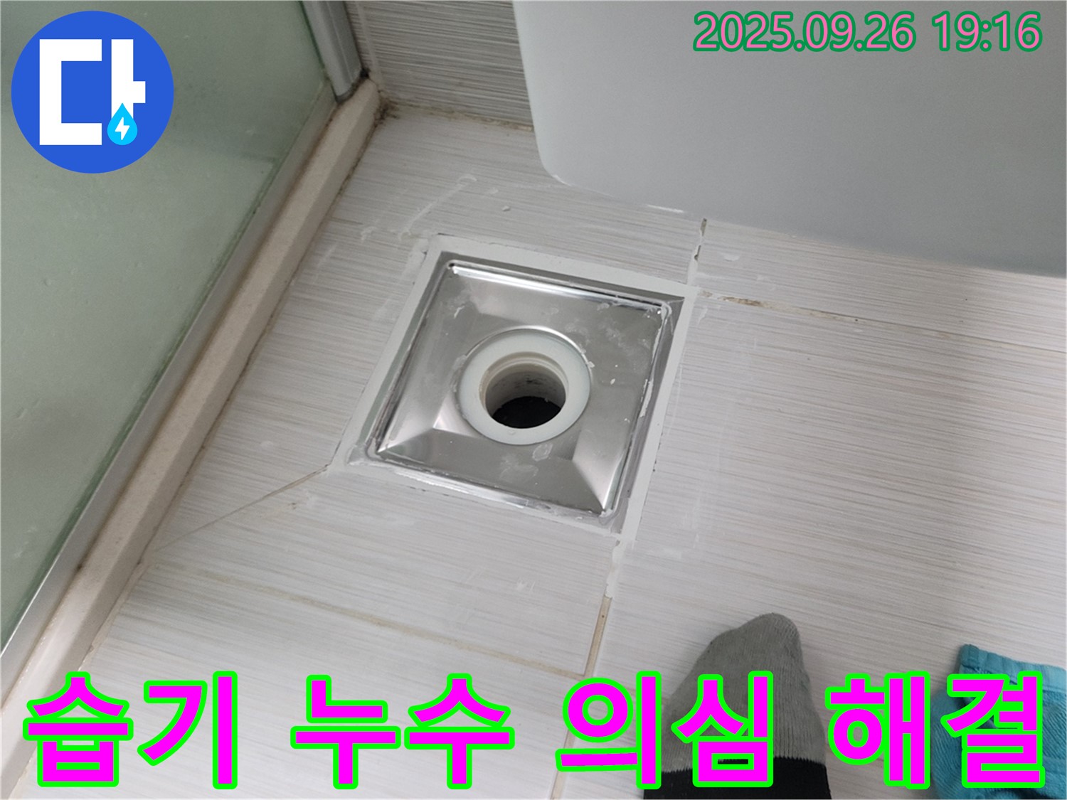 동두천 안흥동 배수구 주변 습기 누수 의심 해결 - 환기 개선과 방수 보강으로 누수 해결