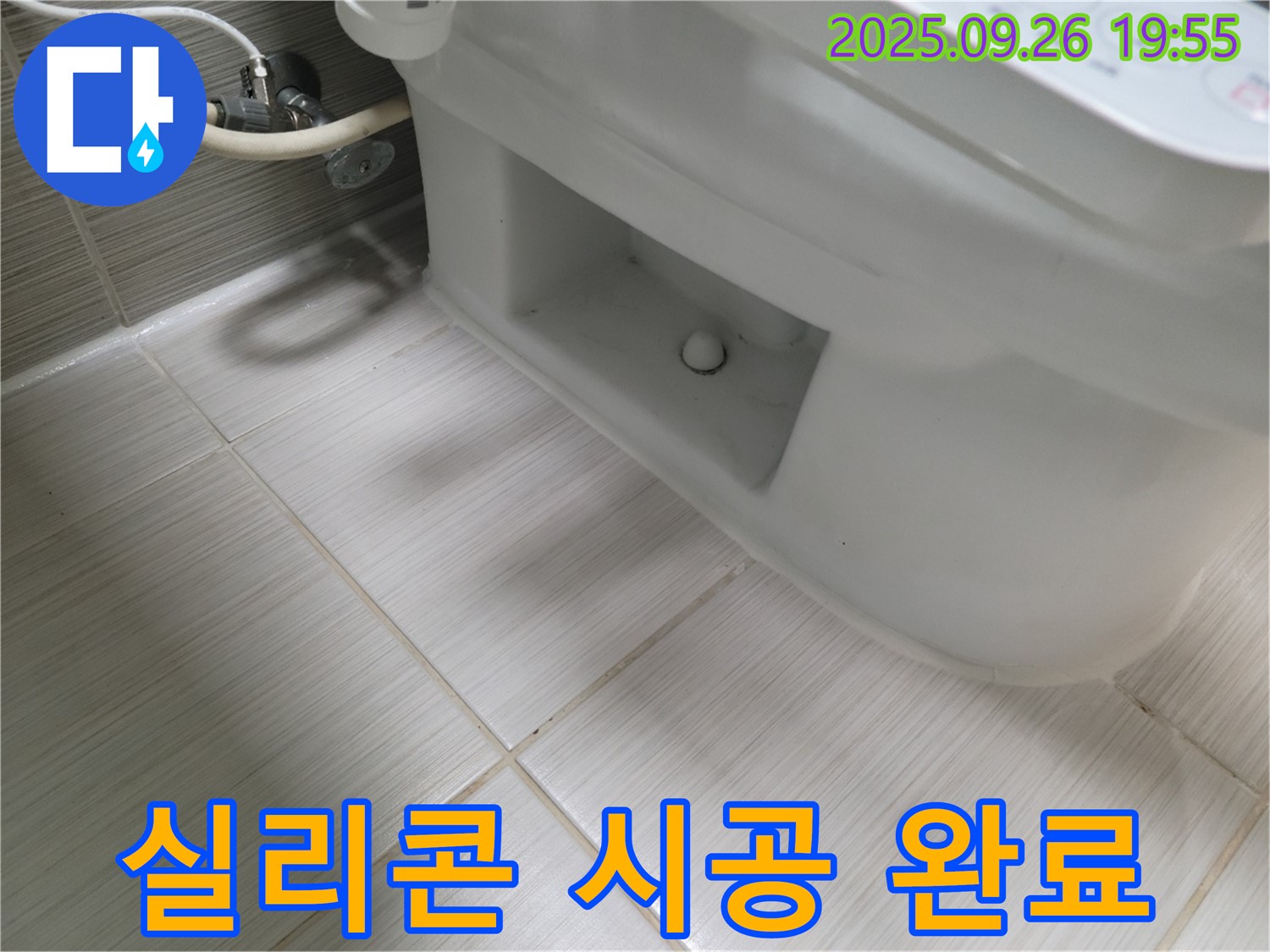 동두천 안흥동 변기 하부 누수 방지 - 꼼꼼한 실리콘 시공으로 완벽하게!