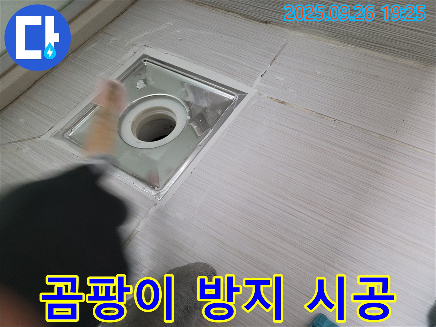 동두천 욕실 누수 - 실리콘 제거 후 곰팡이 방지 시공으로 깨끗하게