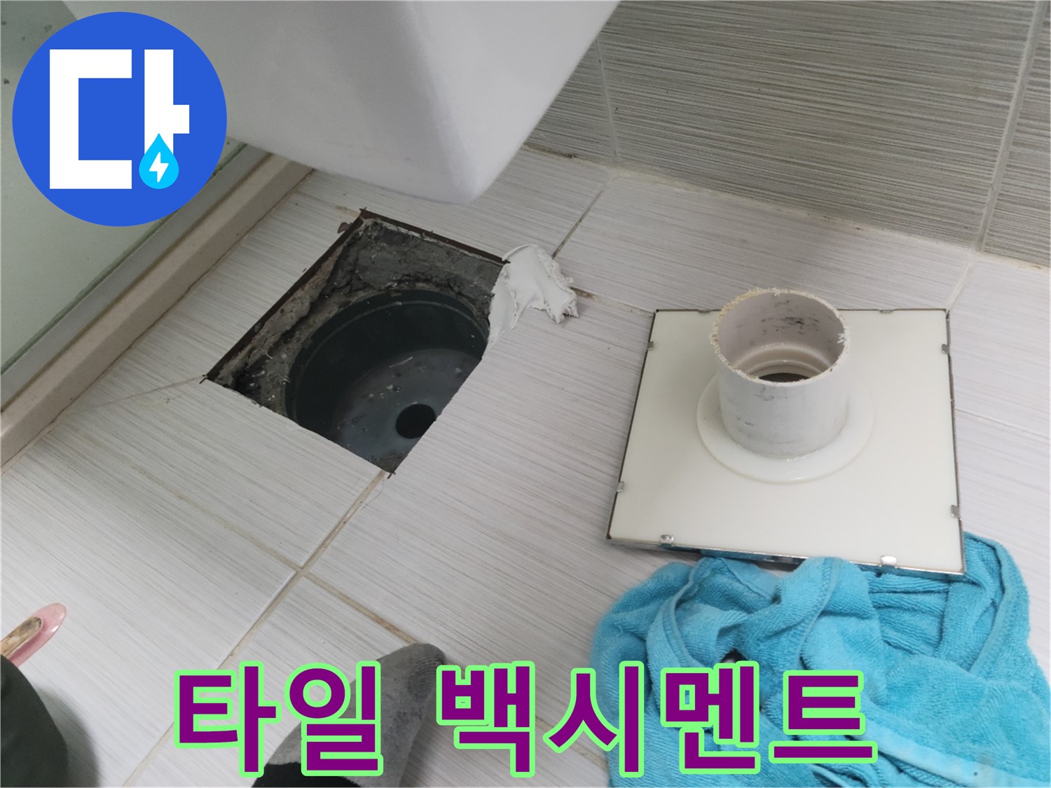동두천 화장실 배수구 주변 타일 깨짐 및 백시멘트 손실 확인 - 누수 가능성
