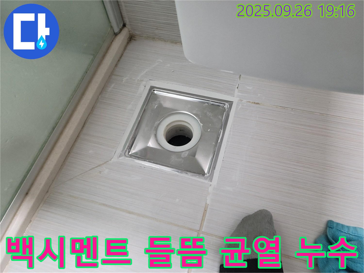 동두천 화장실 백시멘트 들뜸 균열 누수 해결 - 백시멘트 재시공으로 완벽하게 해결