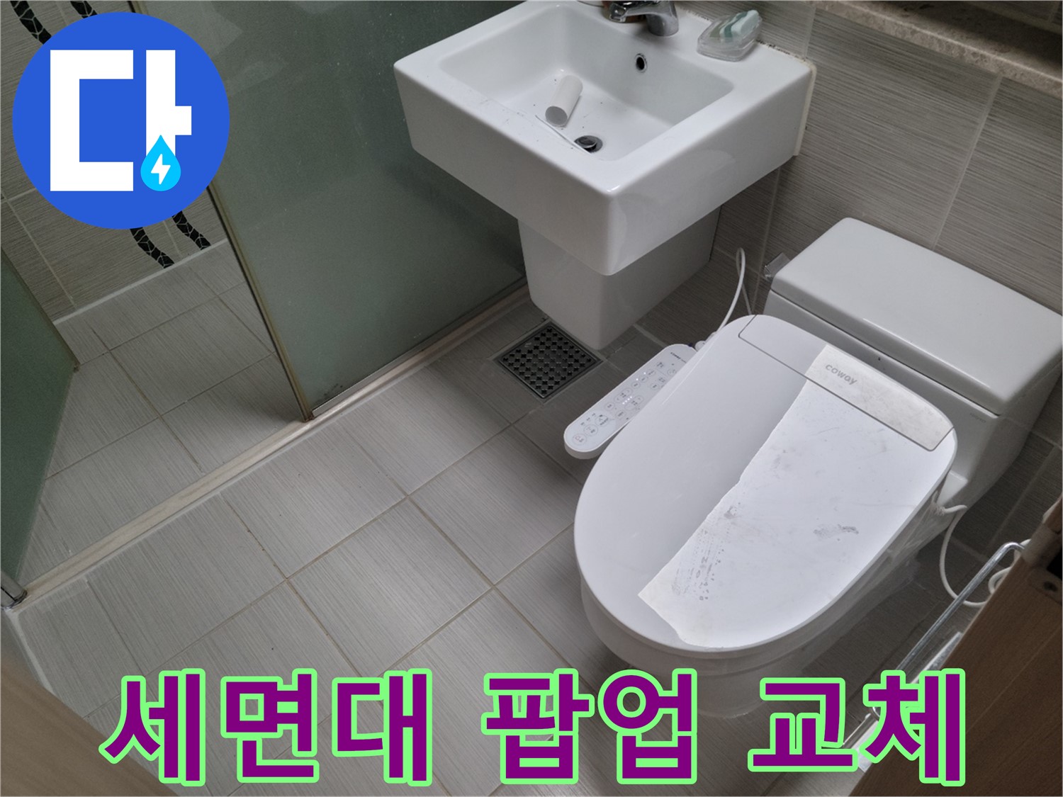 동두천시 강변로 세면대 팝업 교체 - 고장난 세면대 팝업을 새것으로 교체하여 누수를 해결했습니다.
