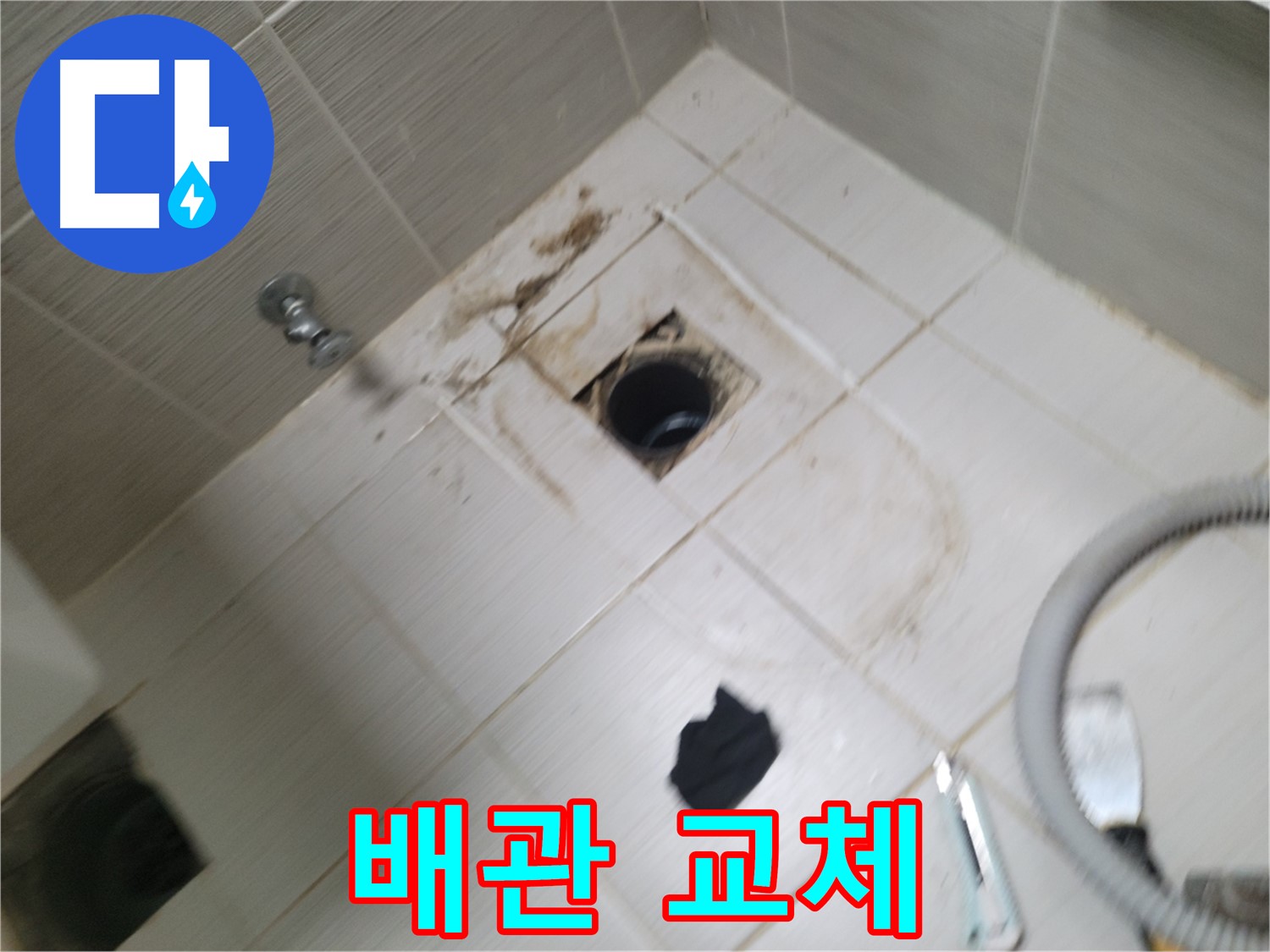 동두천시 강변로 - 오래된 하수구 배관 교체 작업 진행 중