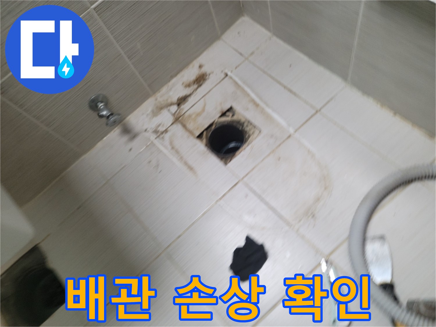 동두천시 강변로 - 하수구 배관 손상 확인 - 누수 직접 원인