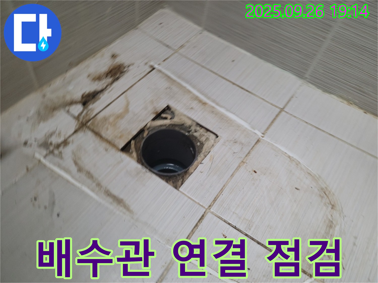 동두천시 봉암동 누수 - 배수구 주변 타일 제거 후 배수관 연결 부위의 누수 여부를 꼼꼼히 점검하는 모습