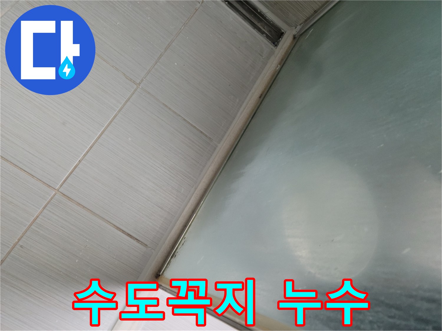 동두천시 상봉암동 수도꼭지 누수 - 간단한 패킹 교체로 해결 완료