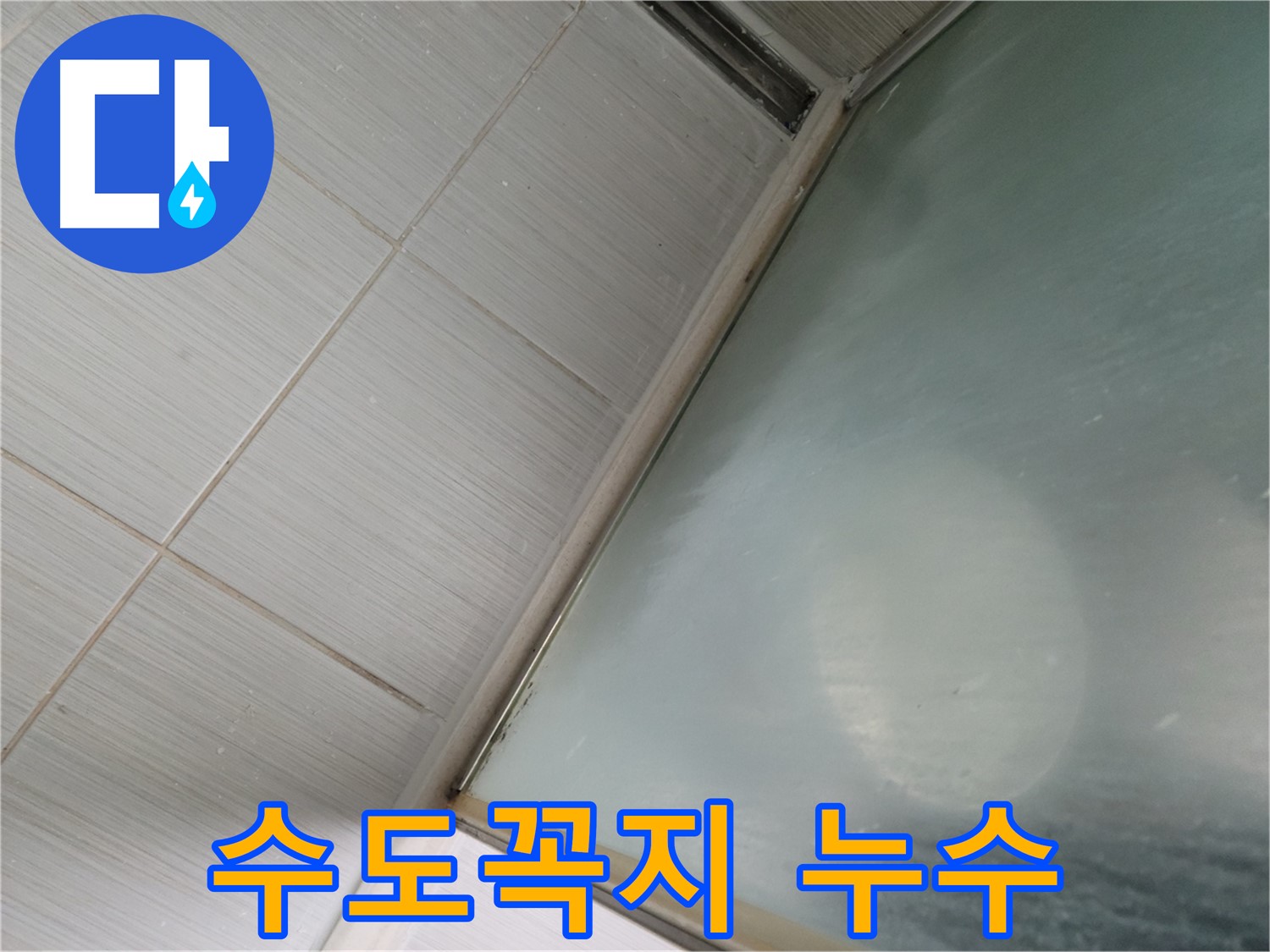 동두천시 상봉암동 수도꼭지 누수 - 간단한 패킹 교체로 해결 완료