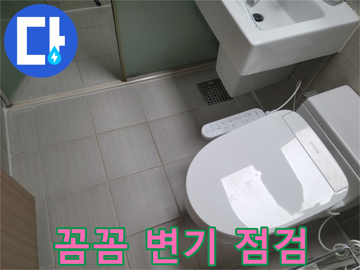 동두천시 송내동 - 꼼꼼하게 변기 점검, 작은 누수도 놓치지 않는 전문가