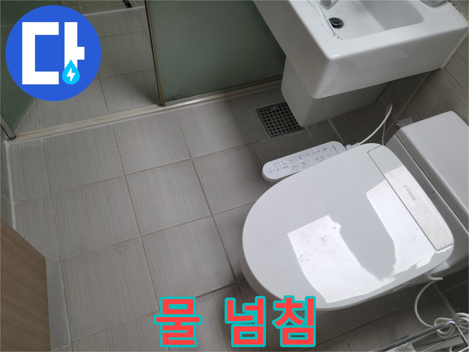 동두천시 송내동 - 변기 물탱크 물 넘침, 긴급 대처
