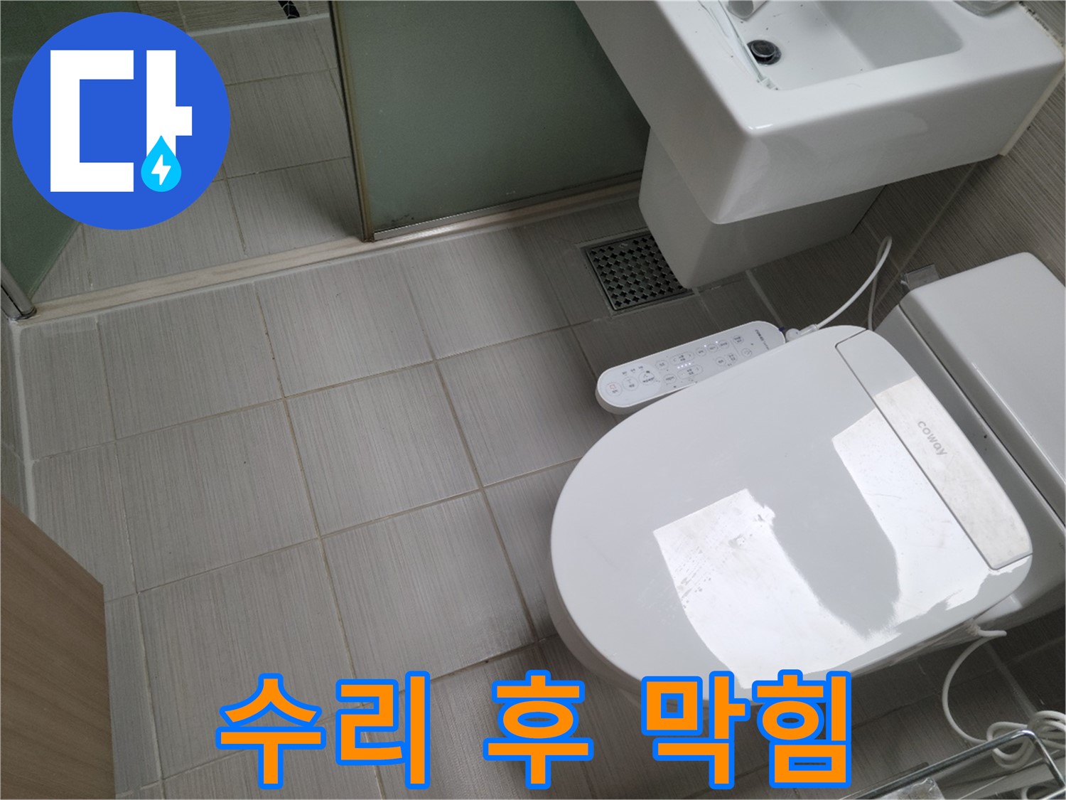 동두천시 송내동 - 변기 수리 후 막힘 심해짐, 원인 분석