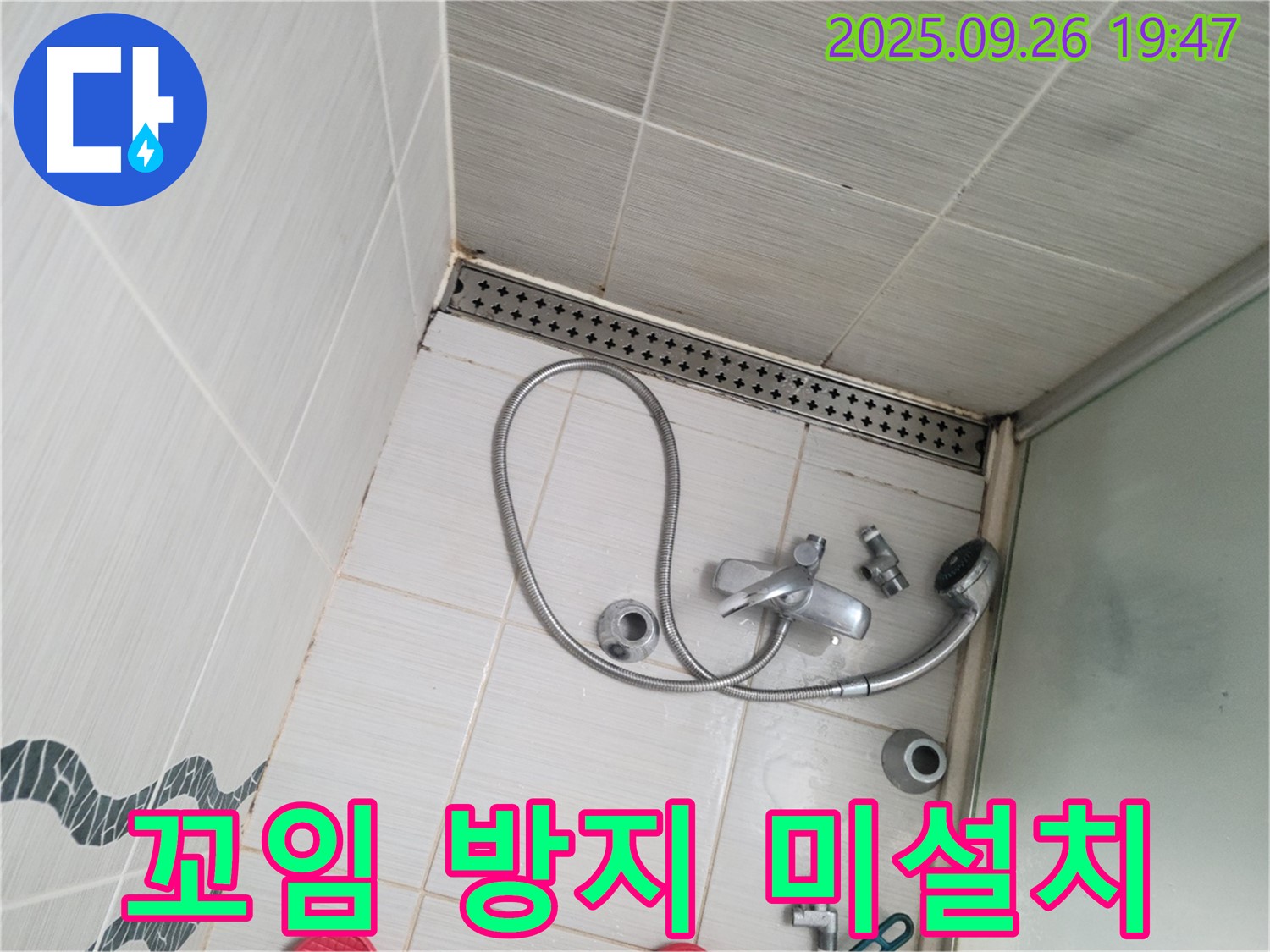 동두천시 중앙동 누수 - 샤워기 호스에 꼬임 방지 장치가 설치되지 않은 것을 보여줍니다.