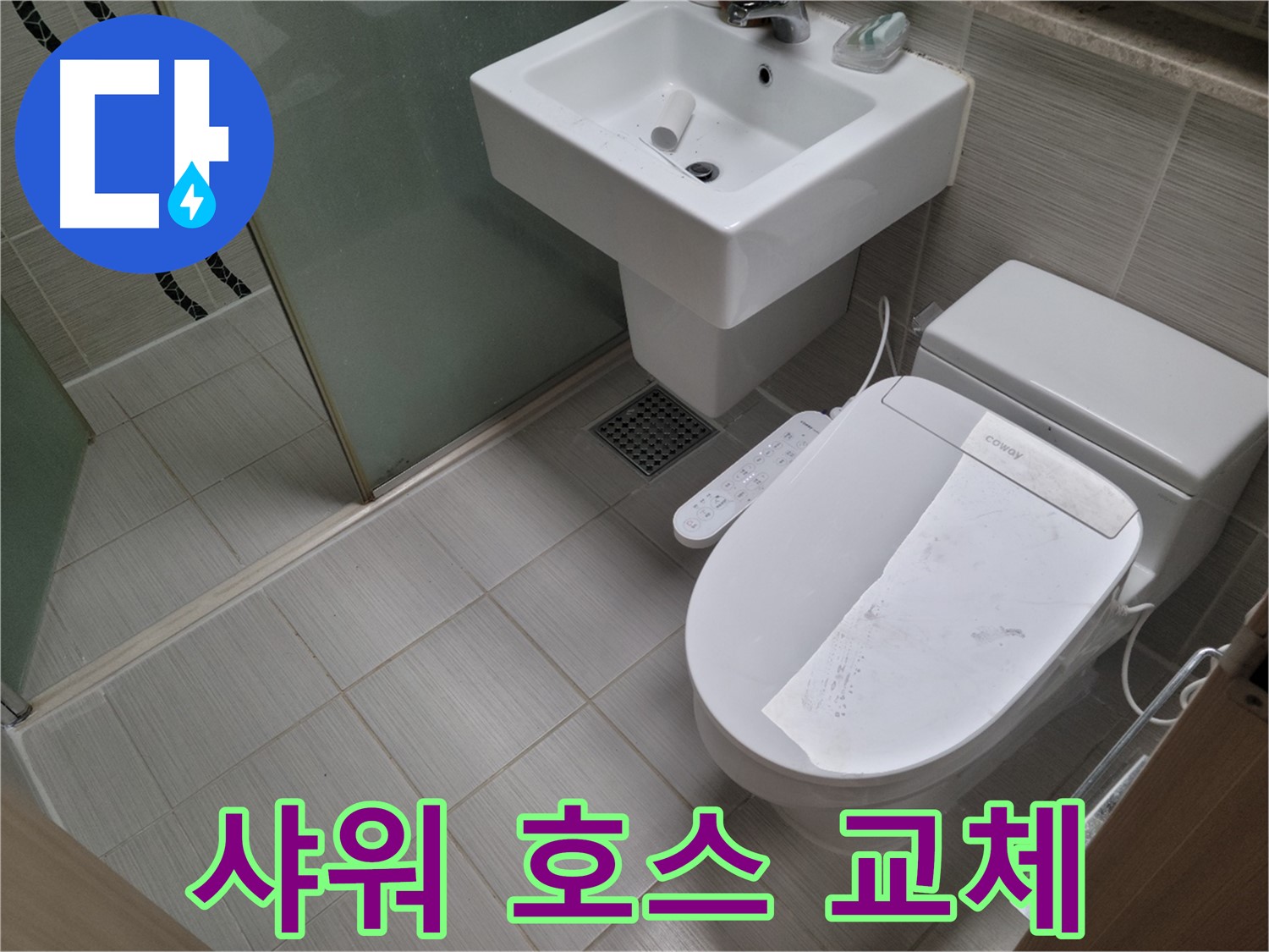 동두천시 중앙동 샤워 호스 교체 - 낡은 샤워 호스를 새것으로 교체하여 누수를 해결했습니다.