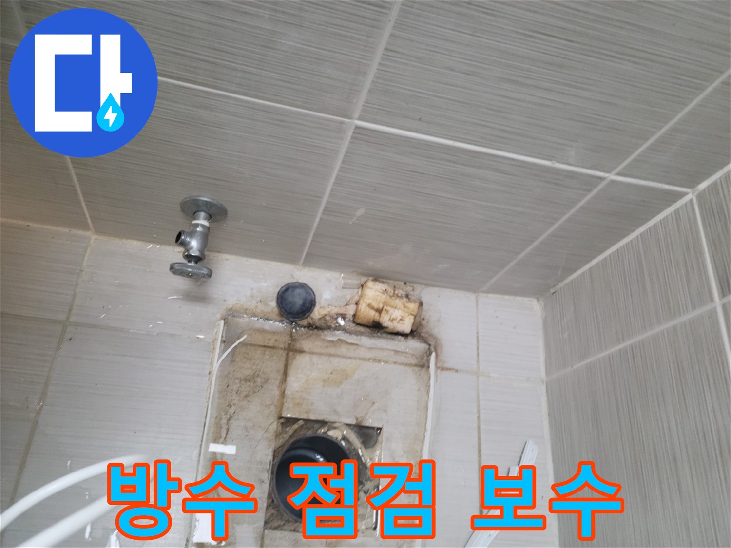 동두천시 중앙동 신창비바패밀리 - 환풍구 주변 방수 점검 및 보수로 누수 예방