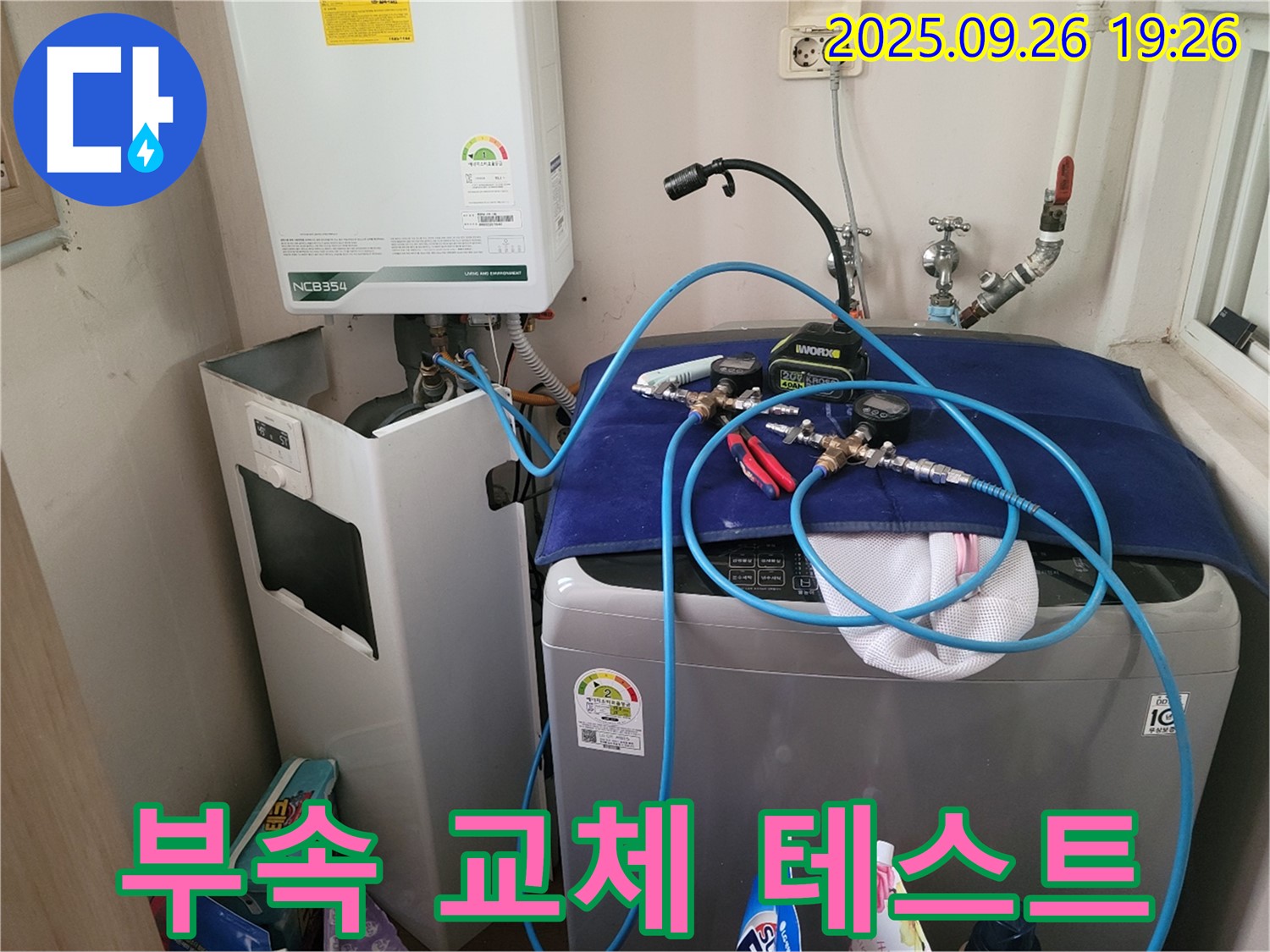 부속 교체 테스트 - 새 보일러 연결 부속으로 교체 후 누수 여부를 꼼꼼하게 테스트하는 모습입니다.