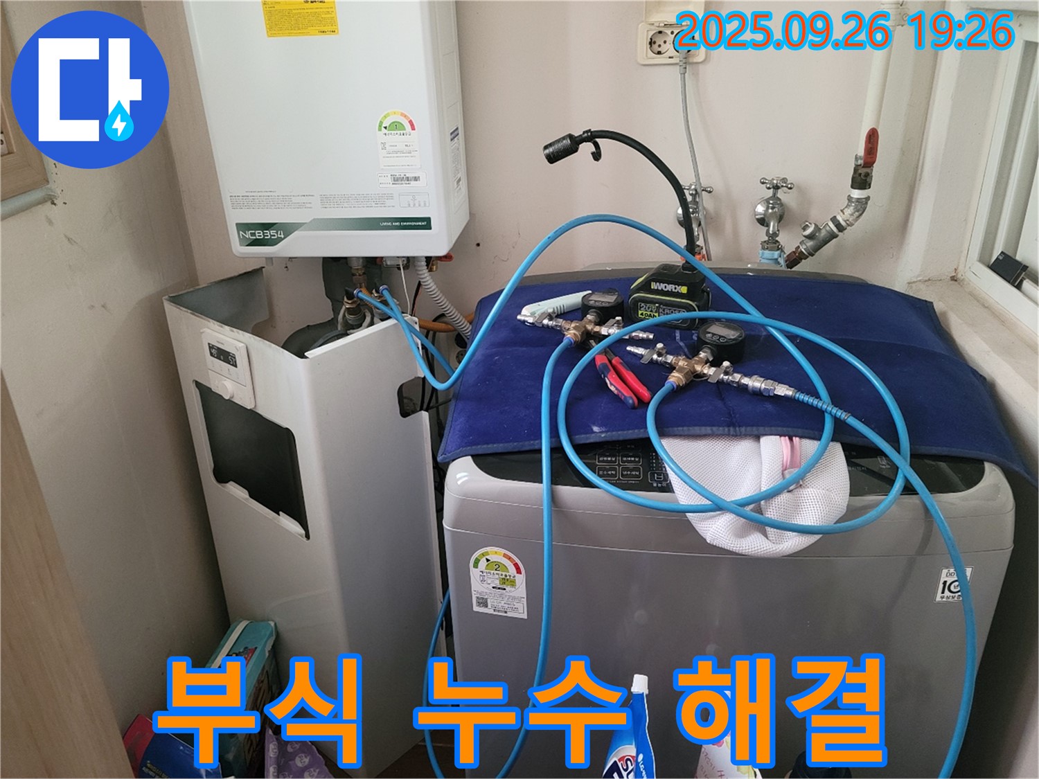부식 누수 해결 - 부식된 보일러 연결 부위를 새로운 부속으로 교체하는 모습입니다.
