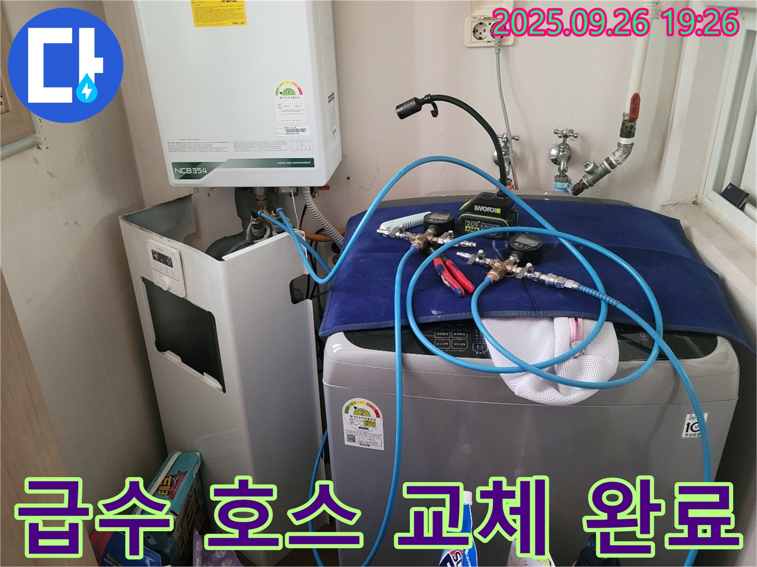 새 급수 호스 교체 완료 - 새 세탁기 급수 호스로 교체하고 연결 부위를 꼼꼼하게 조이는 모습입니다.