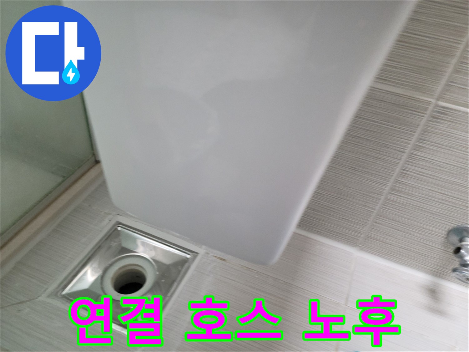 샤워기 연결 호스 노후 - 간단 시공 - 꼼꼼 마무리