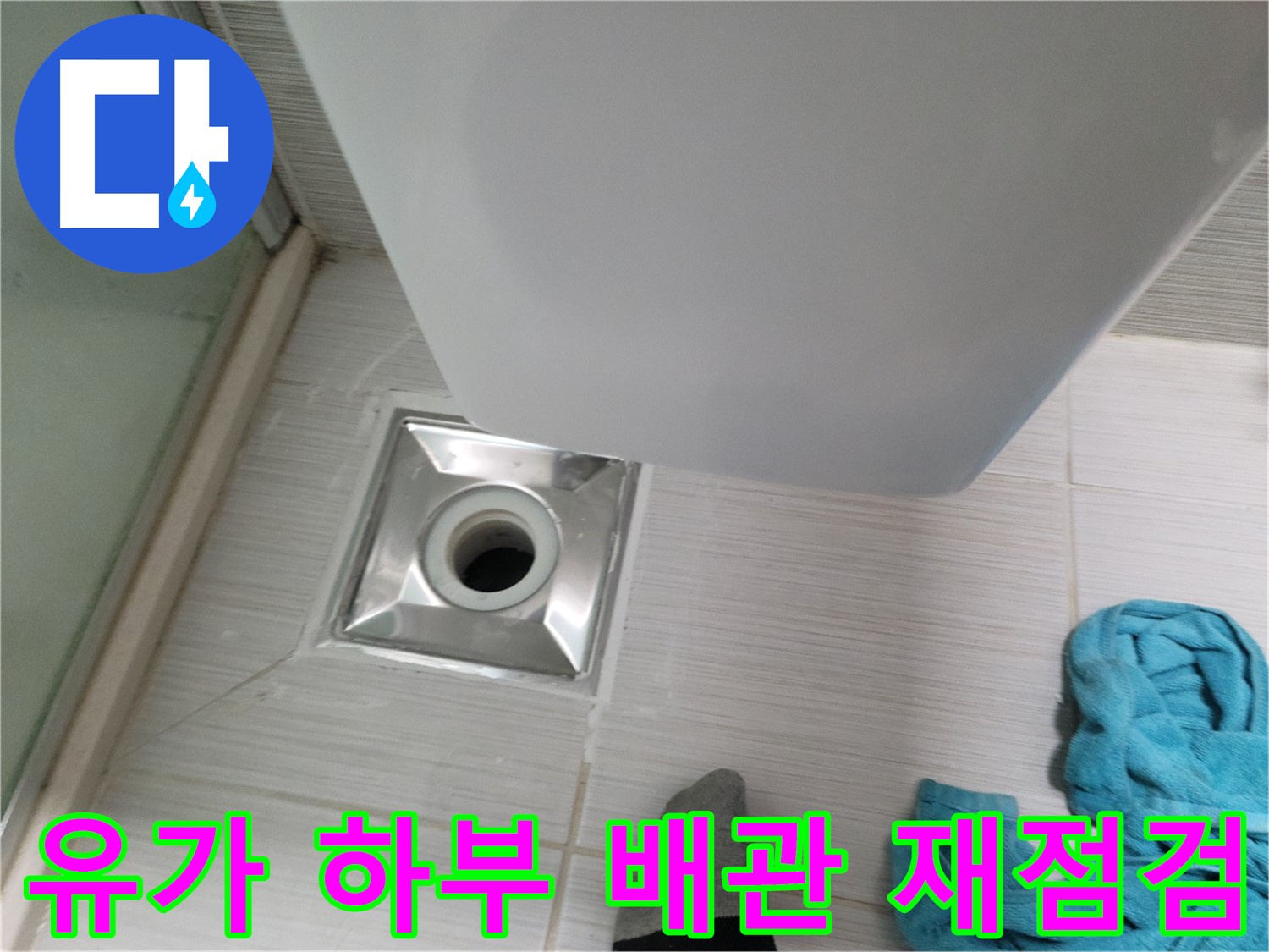 샤워기 유가 누수 - 하부 배관 연결부 재점검