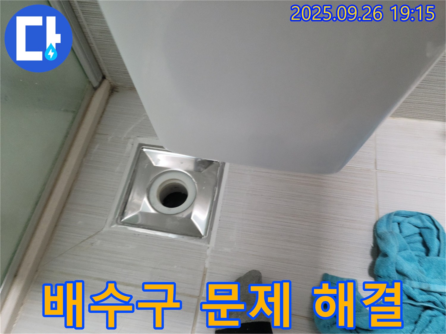 샤워실 배수구 문제 해결 - 꼼꼼한 점검 - 완벽한 수리