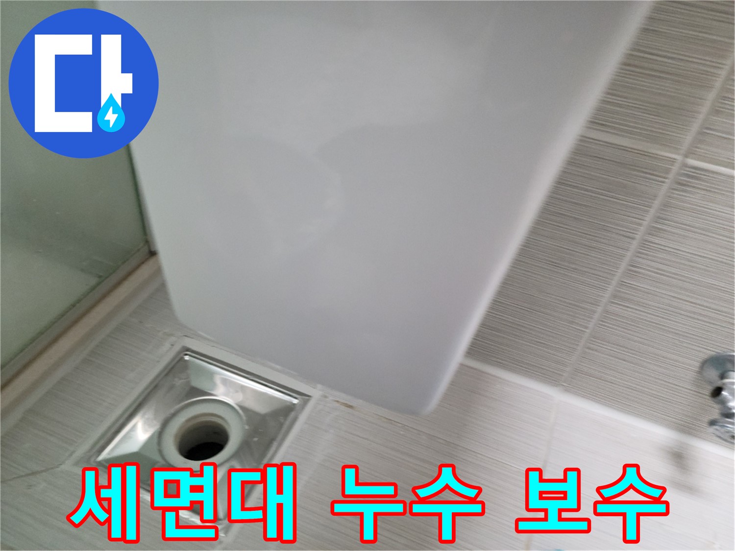 세면대 누수 보수 작업 - 꼼꼼한 부품 교체 - 완벽한 누수 차단