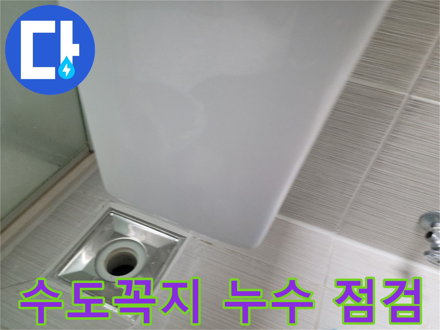 세면대 수도꼭지 누수 정밀 점검 - 누수 원인 정확히 파악 - 맞춤형 해결책 제시