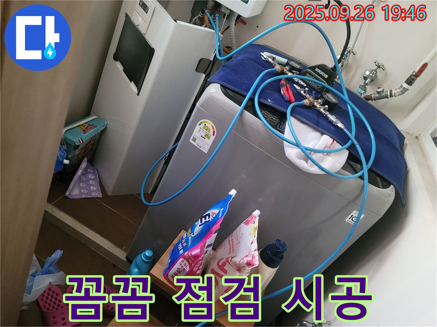 세탁기 옆 보일러 누수 - 꼼꼼하게 점검하고 완벽하게 시공합니다.