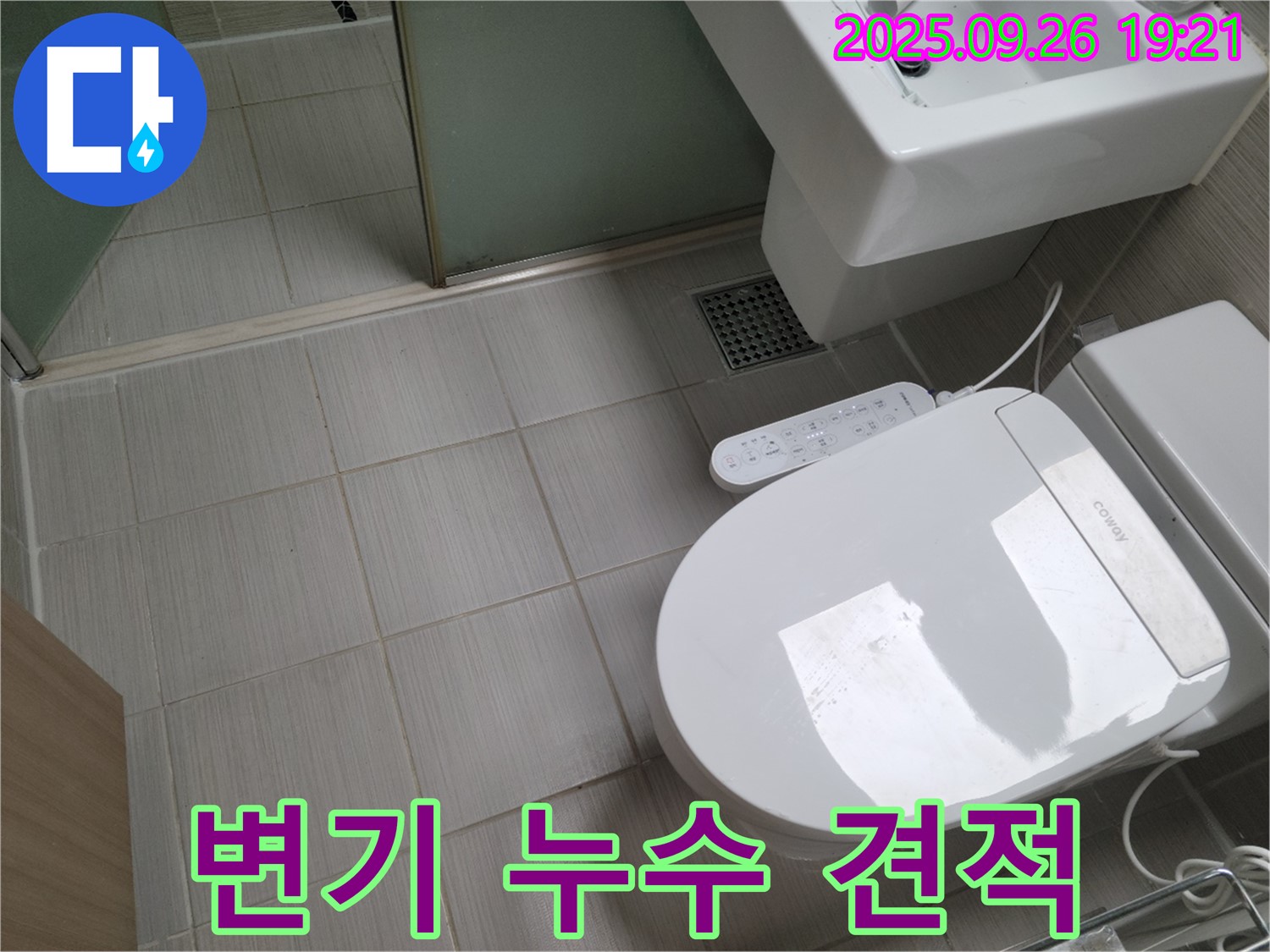 송내2동 변기 누수 - 투명한 견적으로 고객님의 신뢰를 얻겠습니다!