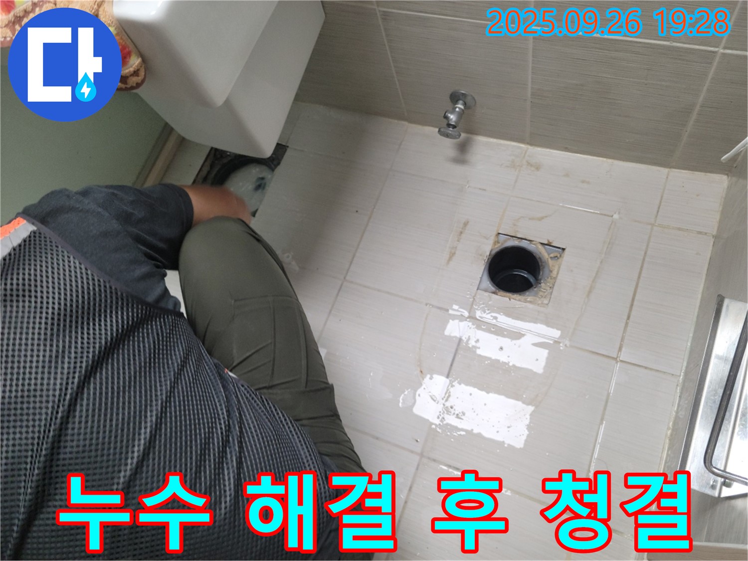 송내동 세면대 배수관 누수 해결 후 청결 - 뒷정리까지 완벽하게! 고객님의 만족이 최우선입니다.