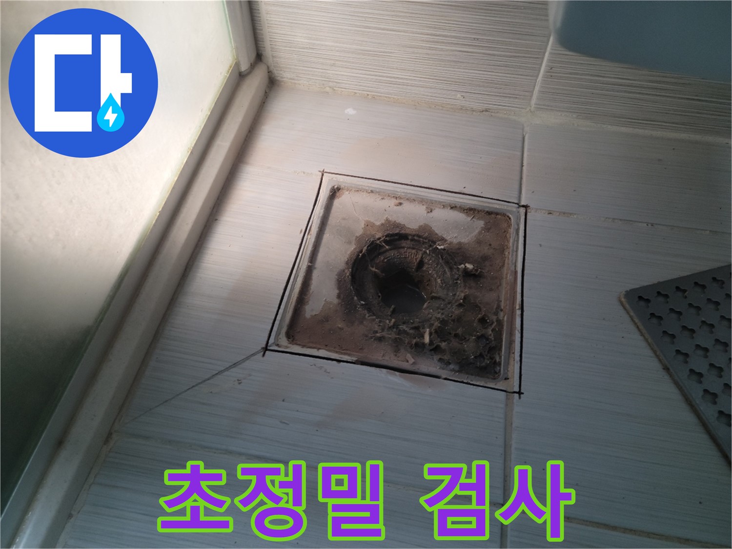 신창비바패밀리 욕실 배수구 - 초정밀 검사 진행!